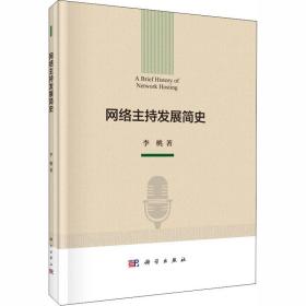 网络主持发展简史 大中专理科数理化 李桃