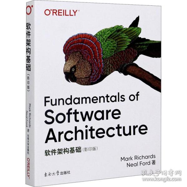 软件架构基础（影印版）