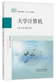 【正版新书】 大学计算机 史明 中国矿业大学出版社