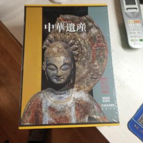中华遗产2019,2020年典藏版，每年12期全，2年共24期。