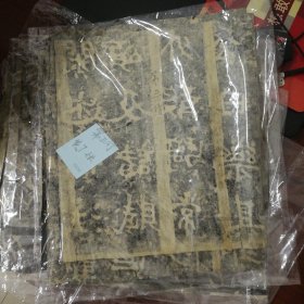郑文公碑    原石清代晚期拓片  魏碑大名品
 碑额，内容完整无缺，值得珍藏！
详细情况如图所示
共44页可拼成完整巨幅整拓，极少见，亦可重新精工装裱。