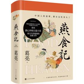 燕食记 中国现当代文学 葛亮