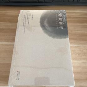 寻真无悔：陈铁健八十文录