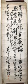 清代民国东莞陈丘山（陈莲柏）书法原裱