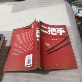 二把手