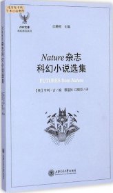 【正版】Nature杂志科幻小说选集9787313125415