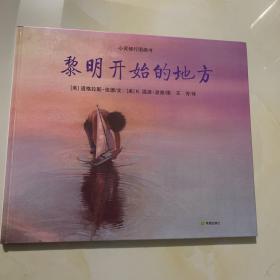 心灵修行图画书：黎明开始的地方