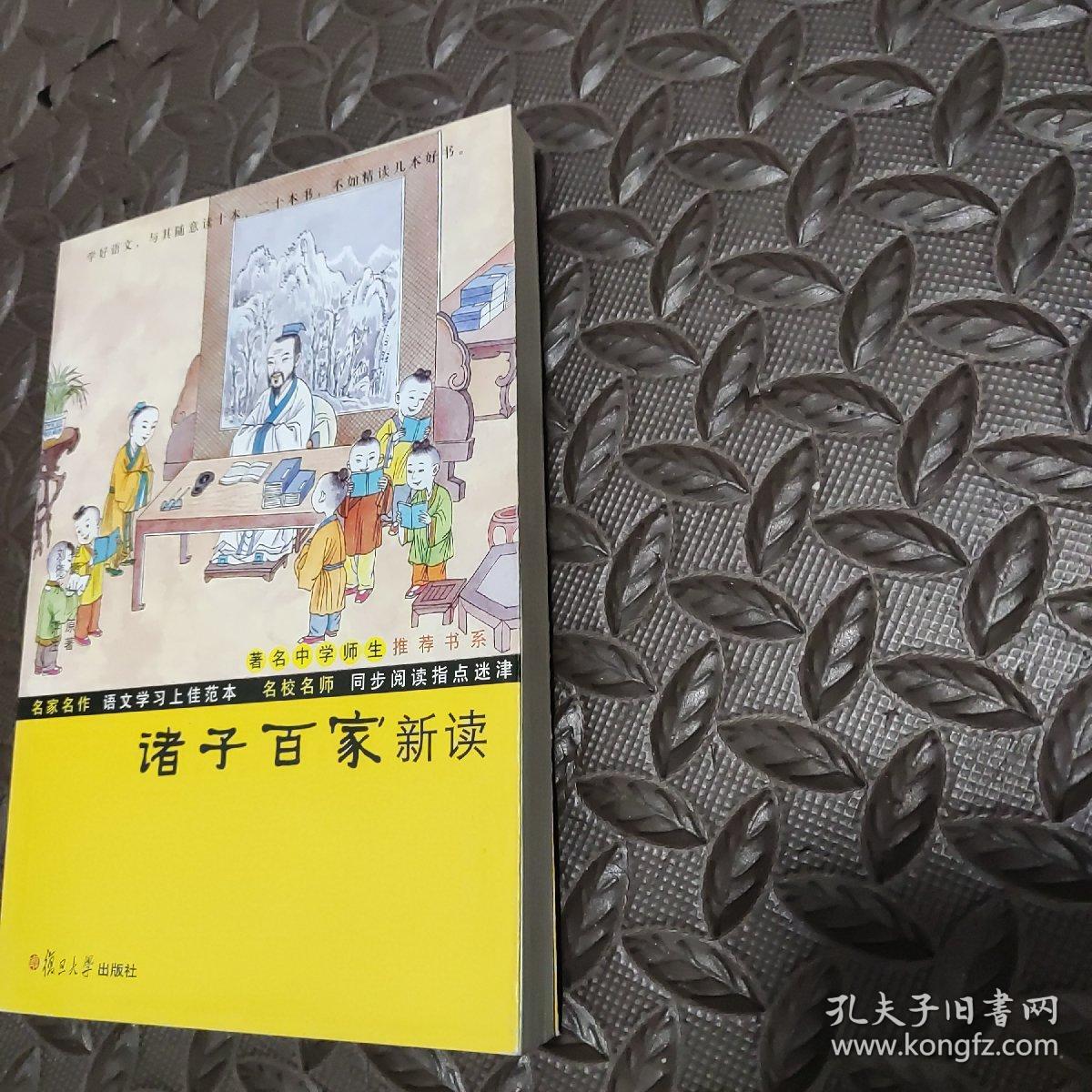 鲍鹏山中国文化新读系列诸子百家新读