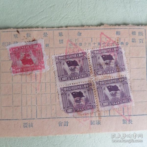 1949新中國印花稅（100元/2000元）