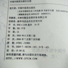 中国医学史