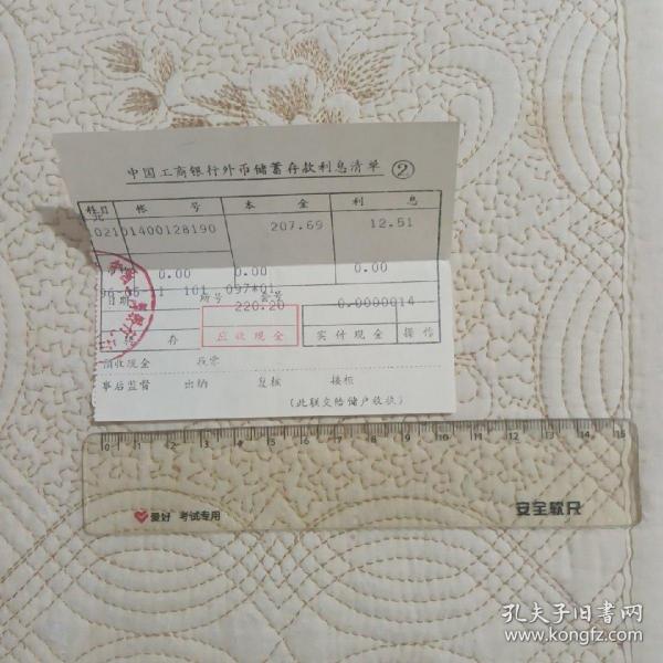 工商银行外币储蓄存款利息清单装帧：其他书友kw7434836的书摊山东省济南市