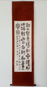 胡庆金文书法李白诗精品一件，立轴原裱，品好包快递发货。