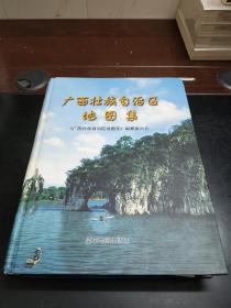 广西壮族自治区地图集  精装