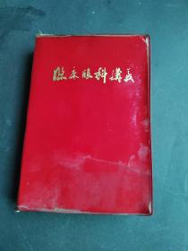 临床眼科讲义