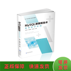 MySQL数据库技术及其医学应用