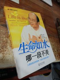 生命如水哪一段不美  附光盘
