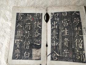 清折叠装拓本-裴休撰-柳公权书并撰额-邵建和刻《紫大达法师玄秘塔碑】78面！前面缺2面，中间缺4面，有28面左下角有损如图。尺寸27/17厘米，厚4厘米