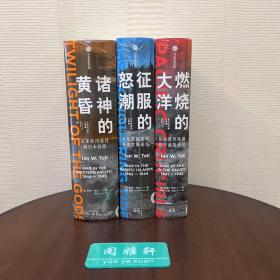 太平洋战争三部曲