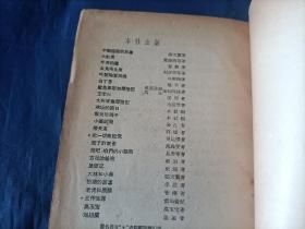 1956年《放风筝》平装全1册，薄册，宽32开本，封底有铅笔写的"50"和" B"两处字迹如图所示，可以用橡皮擦除，书籍别的地方没有写划印章水迹。书脊上下端有些破损如图所示。内封底右上角有"内山书店"标签一枚如图所示。整体品相一般，实物拍照。黎明著，段伟君插图，中国少年儿童出版社一版一印，印数9000册，私藏书。