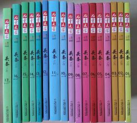 儿童文学创刊50年最精粹之作:头条（全17册）