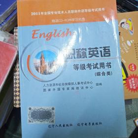 职称英语等级考试用书