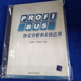 PROFLBUS协议分析和系统应用