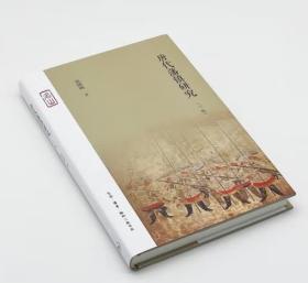 唐代藩镇研究（三版）