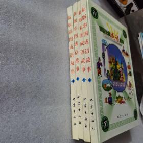 中国儿童百科全书——金.木.水.火卷