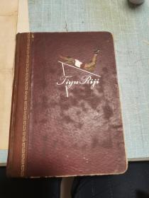 五六十年代老日记本（体育日记）用过了