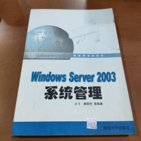Windows Server 2003系统管理