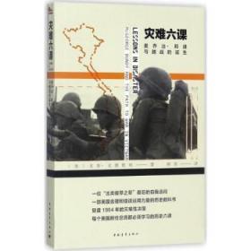 【库存书】灾难六课:麦乔治·邦迪与越战的诞生