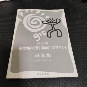 第三届arc/info暨erdas中国用户大会论文集