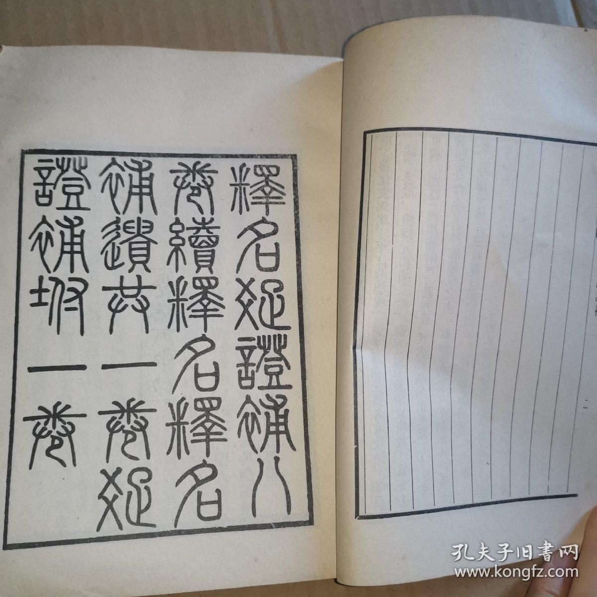 释名疏证补1984年版释名是一部解释词义探寻事物得名由来的专书作者为
