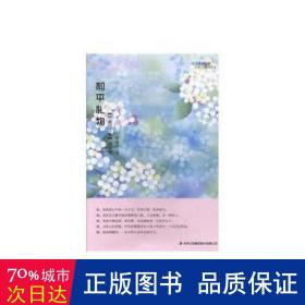 和禮物 散文 林徽因 新華正版