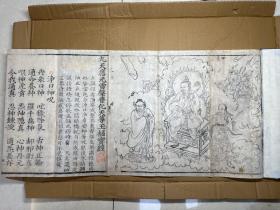明刊本《九天应元雷声普化天尊玉枢宝经》一册全，内版画精美！