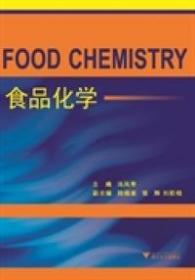 全新正版 食品化学 冯凤琴 9787308121224 浙江大学出版社