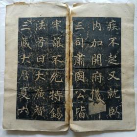 唐大兴善寺故大德大辩正广智三藏和尚碑铭并序又名《不空和尚碑》