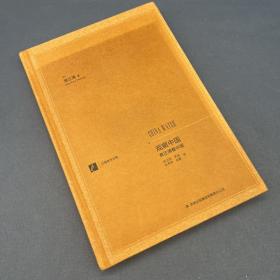 漢閱學術文庫：觀察中國