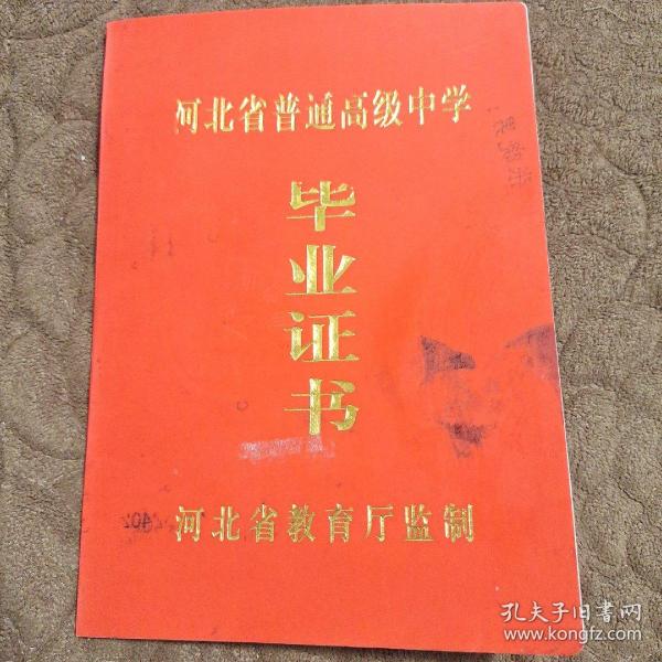 河北省普通高级中学毕业证书作者：河北省教育厅出版时间：2012装帧：其他