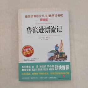 鲁滨逊漂流记