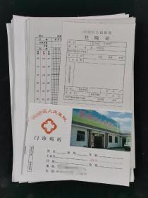 忻州市☆区医院各种空白表格证、本（50余种）此价为单种单张价，需私聊发图