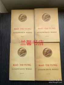 毛泽东选集：德语版.1-4卷（4卷合售）