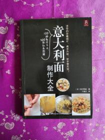 意大利面制作大全