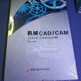 机械CAD/CAM电大国际开放大学教材