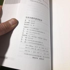 毛泽东晚年读书纪实