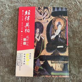 经律异相