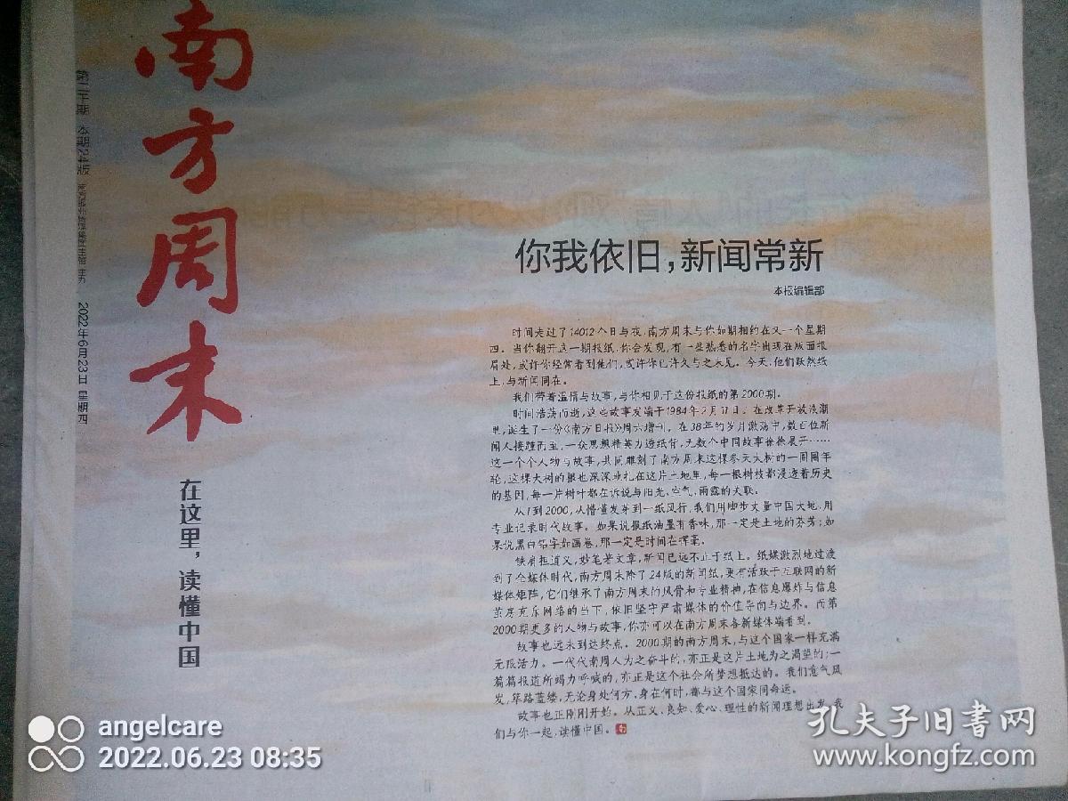 2022年6月23日南方周末