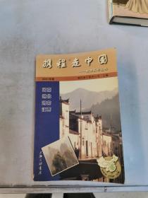 携程走中国:旅游系列丛书.河南·湖北·湖南·江西【满30包邮】