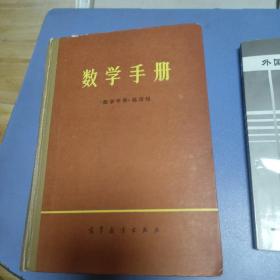 数学手册