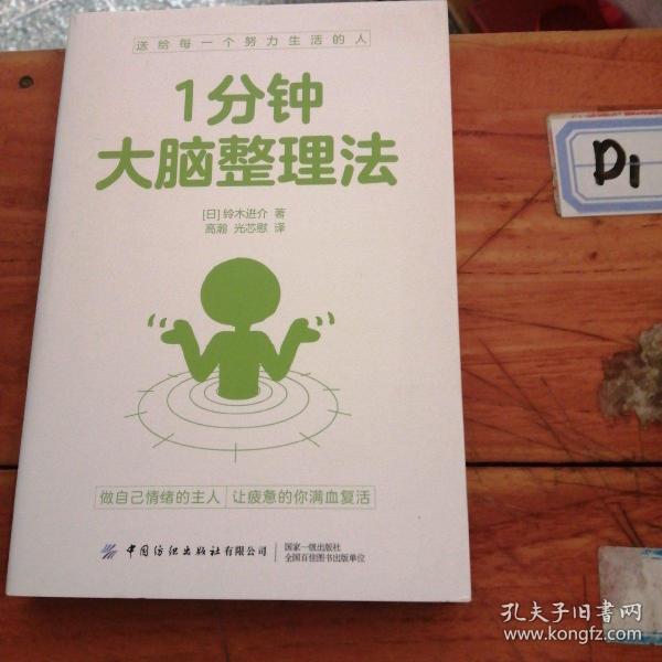 1分钟大脑整理法